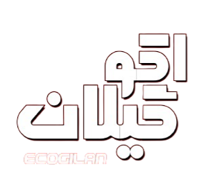 اکوگیلان|ecogilan|
اکوگیلان|ecogilan|